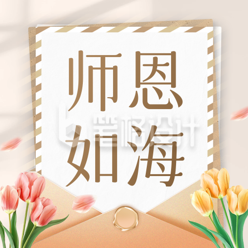 教师节给老师的感谢信公众号次图