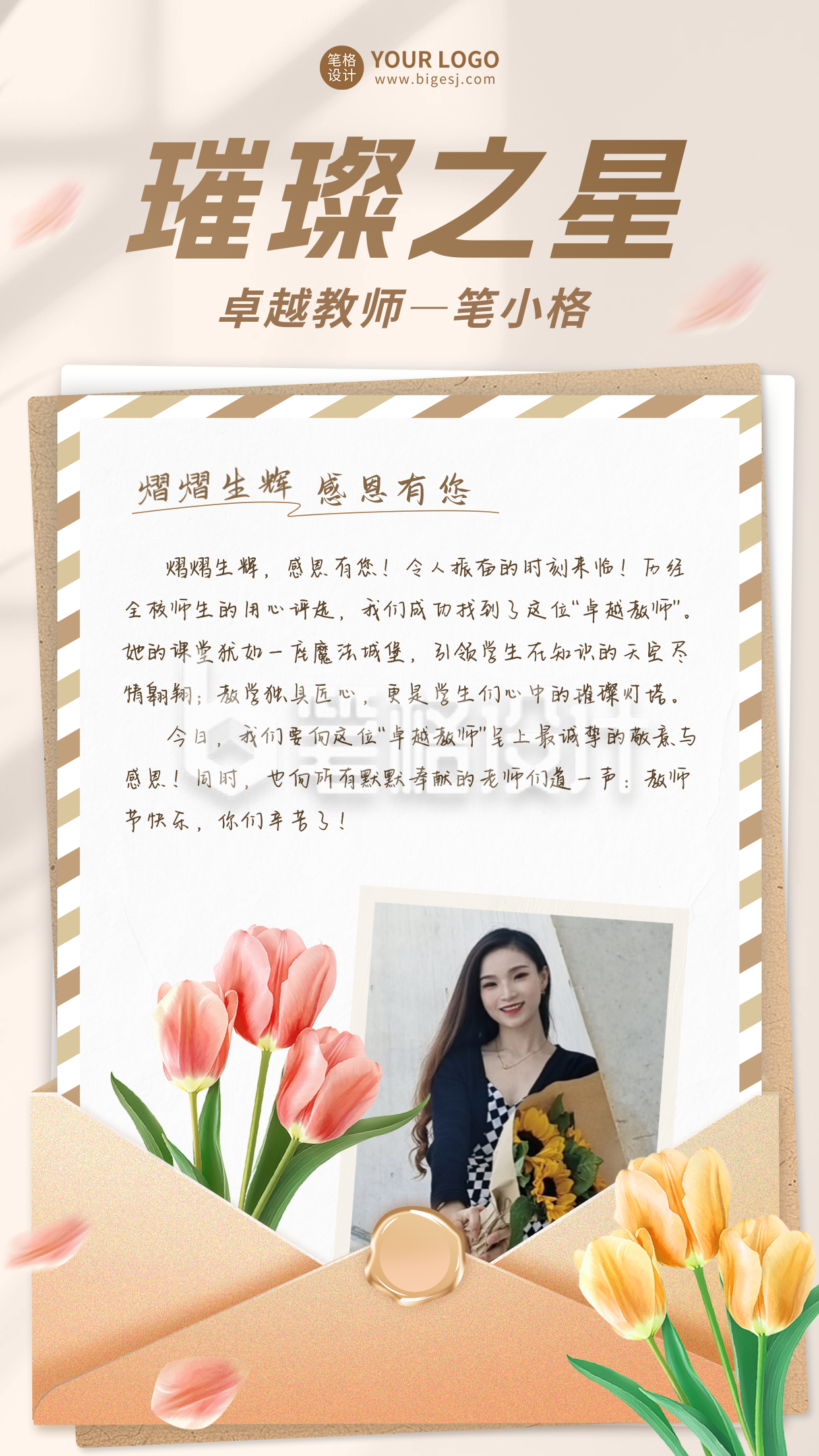 教师节学校给优秀教师的表彰信