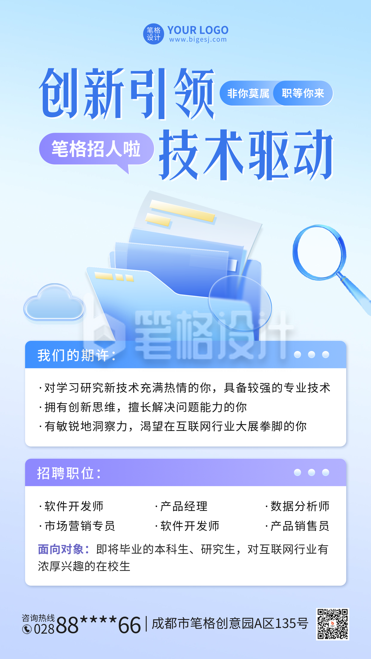 校招互联网招聘海报 校招互联网招聘海报