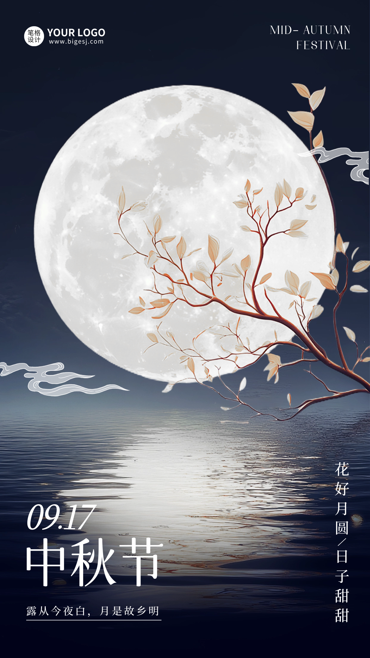 中秋节月亮手绘祝福海报