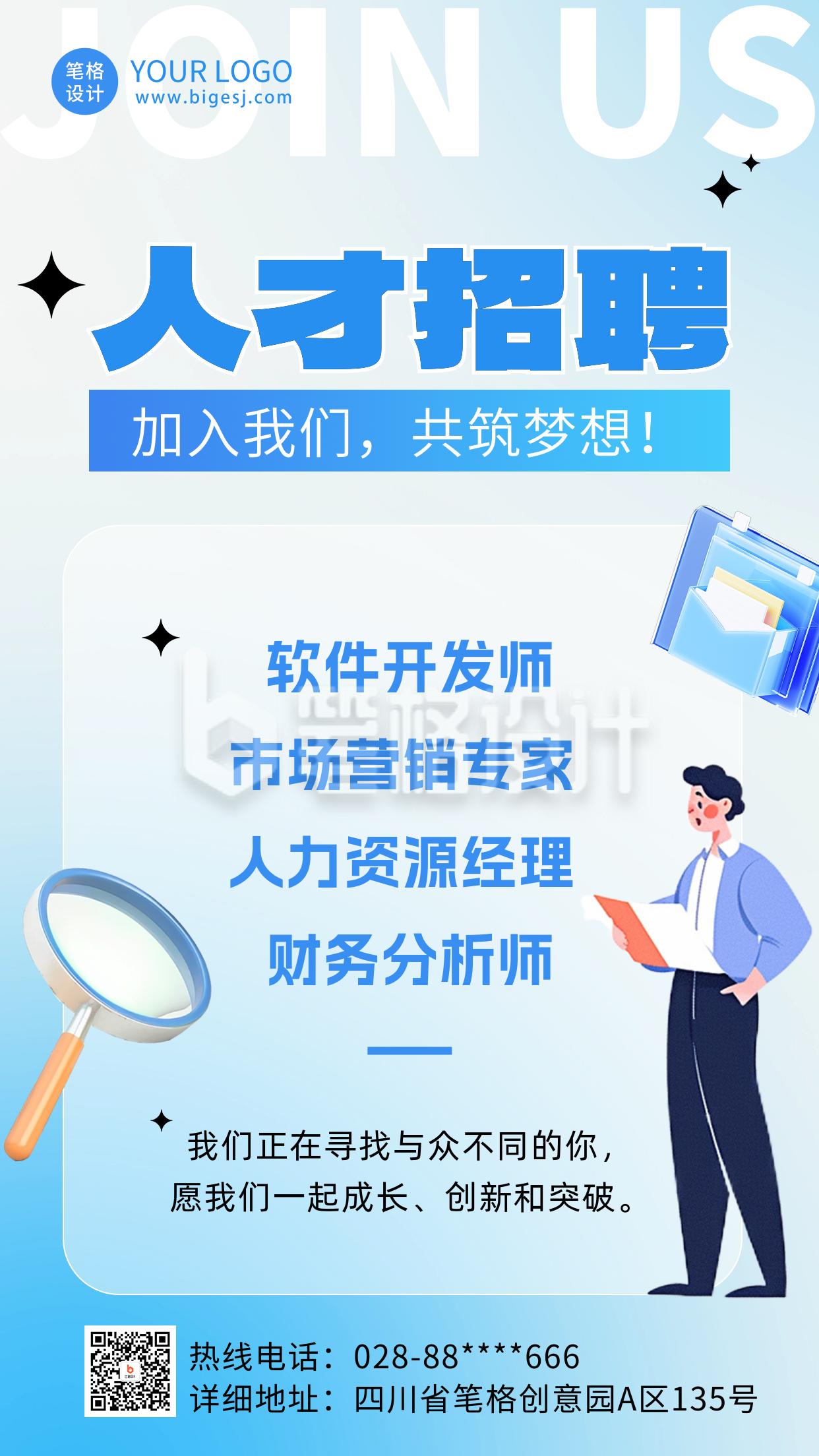 秋季招聘人才海报 秋季招聘人才海报