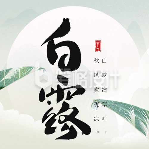 手绘绿色白露节气祝福公众号次图