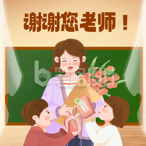 学生给老师礼物教师节手绘插画封面次图