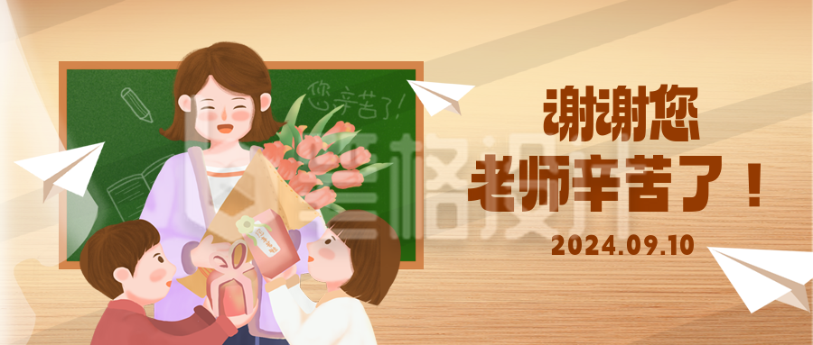 学生给老师鲜花礼物教师节手绘插画封面首图