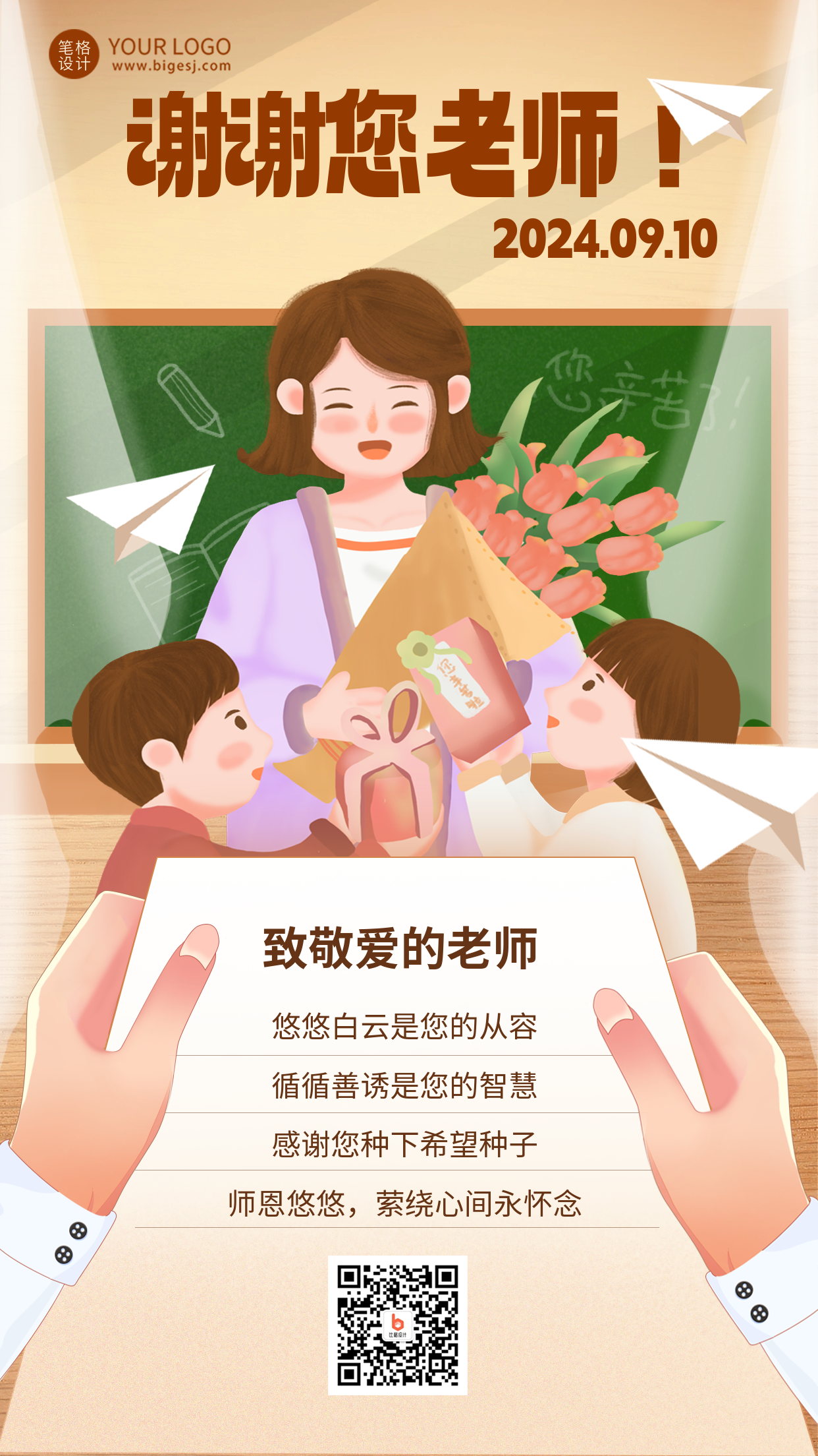 学生给老师感谢信教师节手绘插画海报