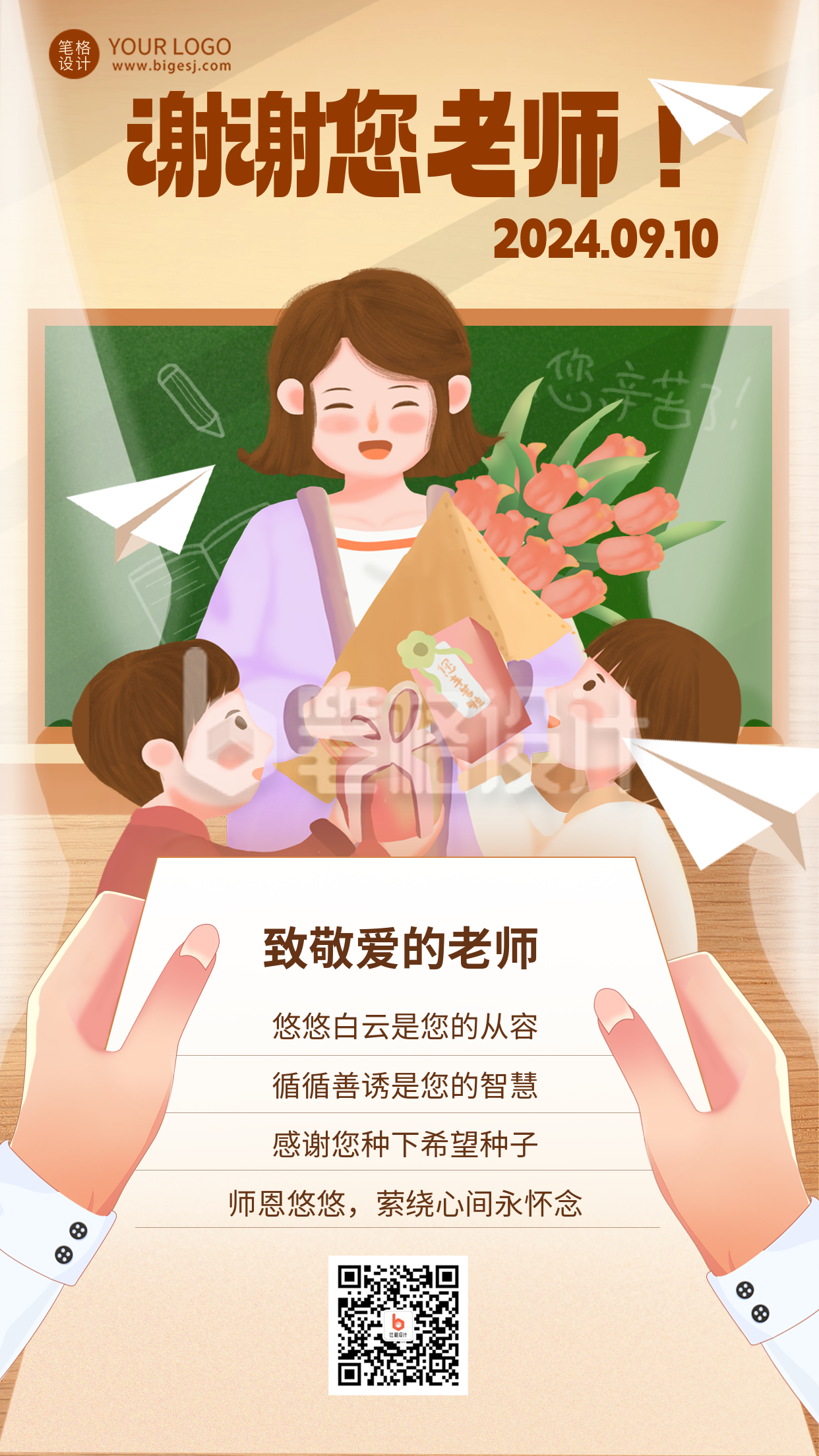 学生给老师感谢信教师节手绘插画海报