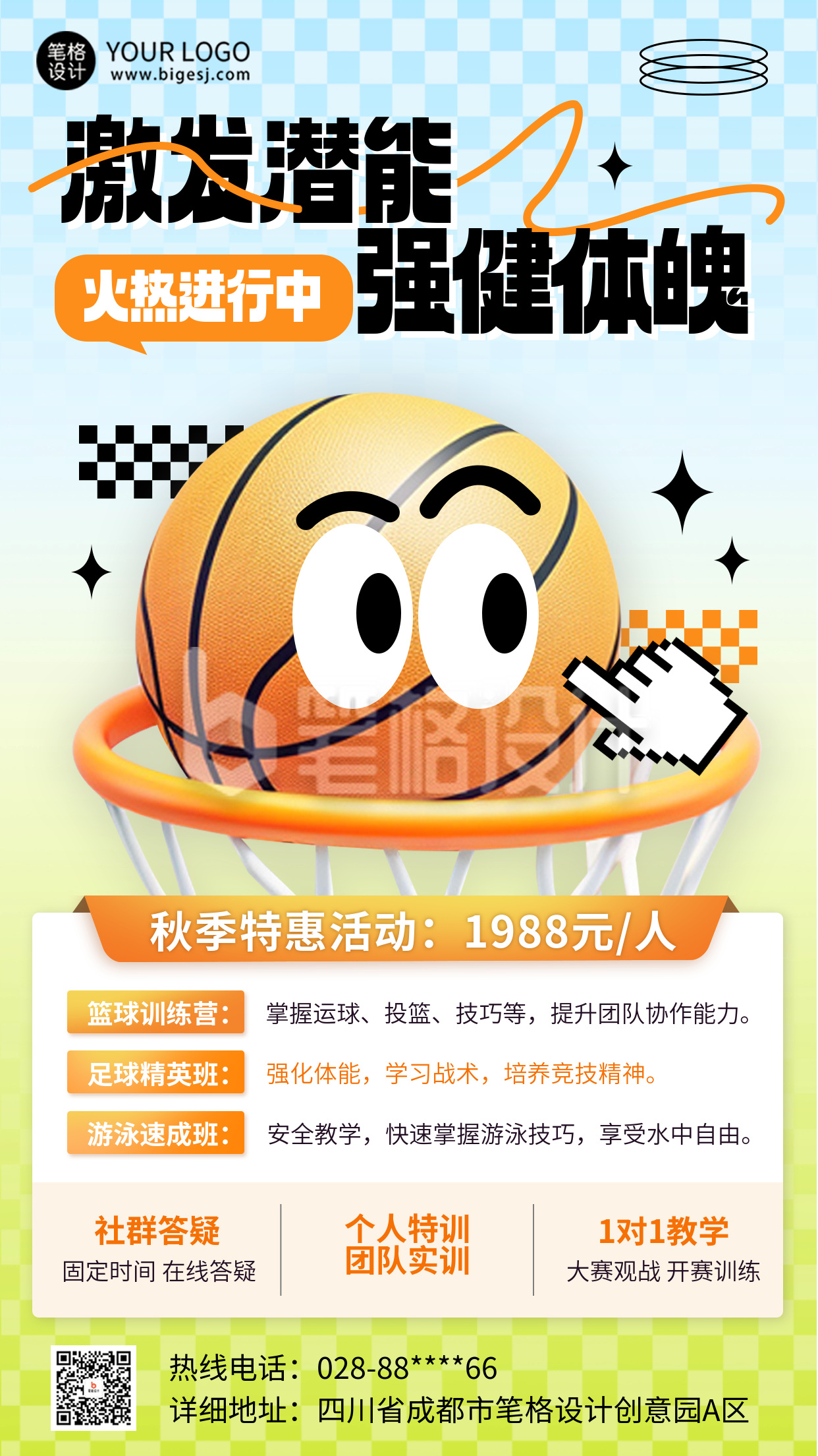 秋季兴趣班篮球培训招生宣传渐变海报 秋季兴趣班篮球培训招生宣传渐变海报
