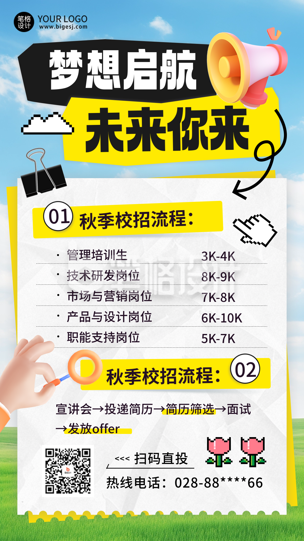 校园秋季求职招聘志愿者招募职场培训趣味海报 校园秋季求职招聘志愿者招募职场培训趣味海报