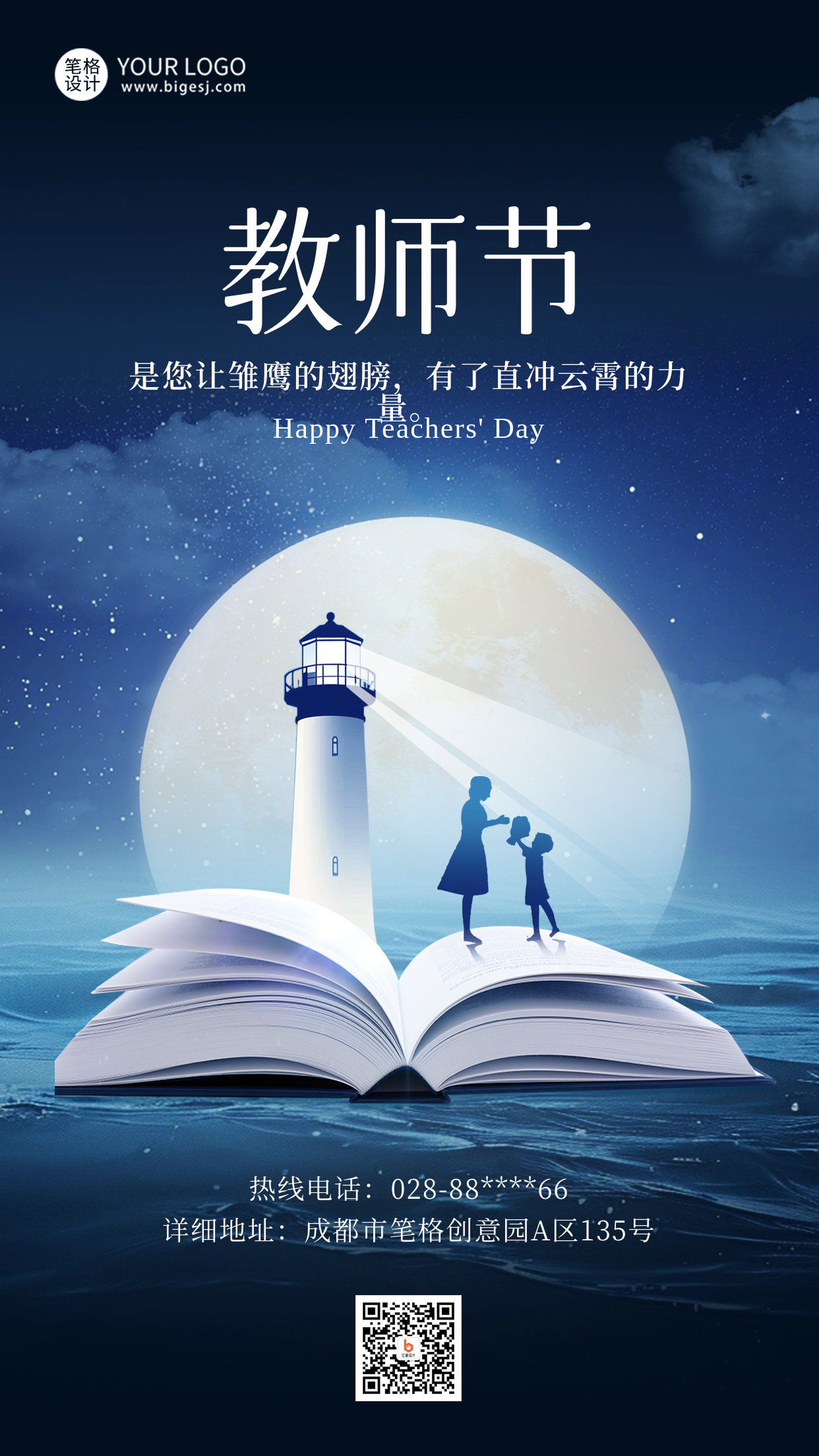 学生给老师说祝福教师节书本夜景海报