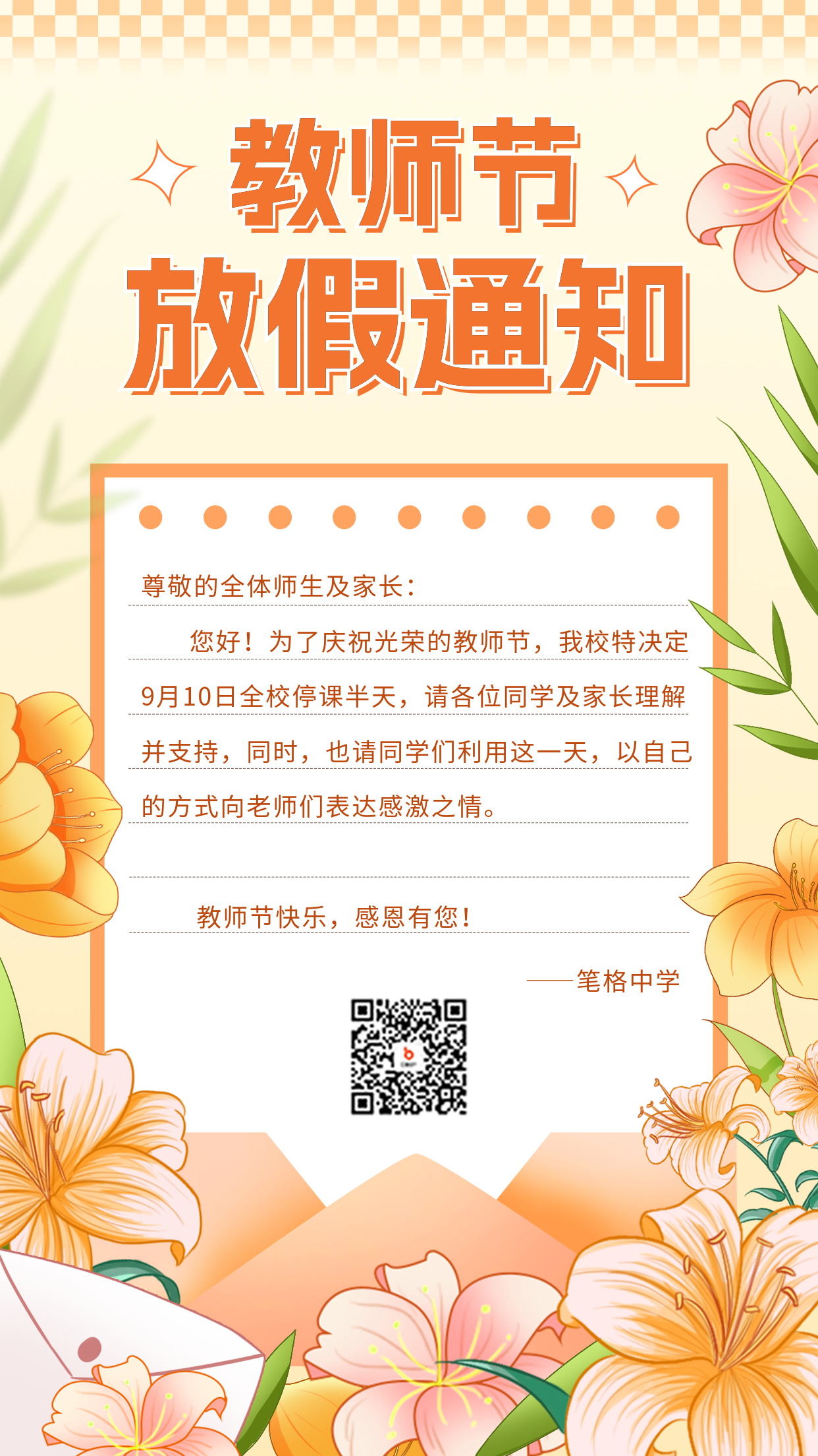 教师节手绘风放假通知海报