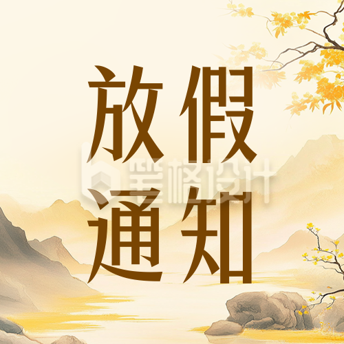 中秋节手绘放假通知公众号次图 中秋节手绘放假通知公众号次图