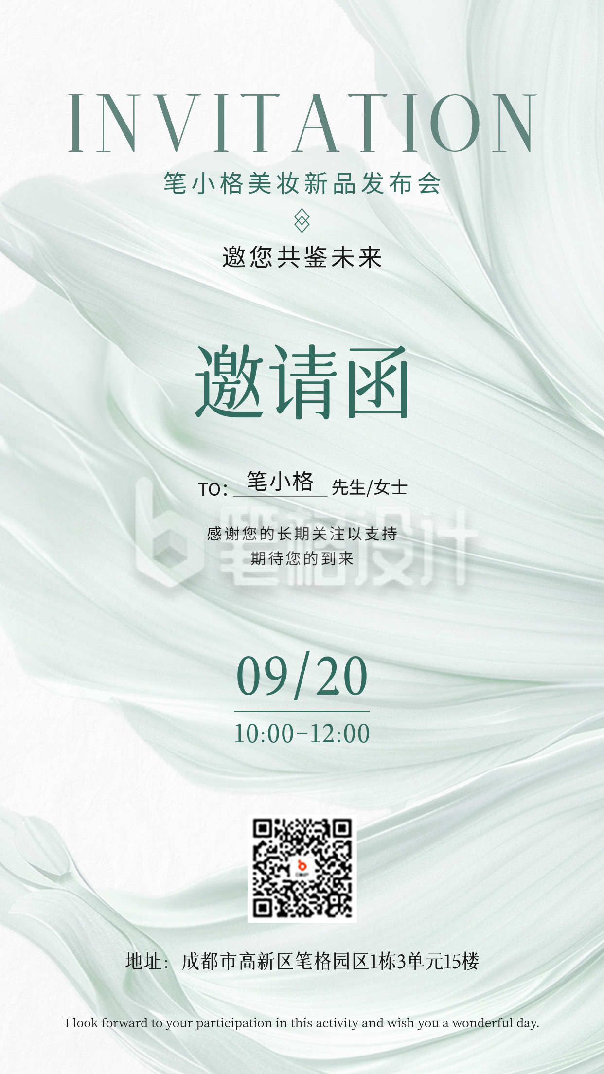 美妆新品发布会邀请函海报 美妆新品发布会邀请函海报