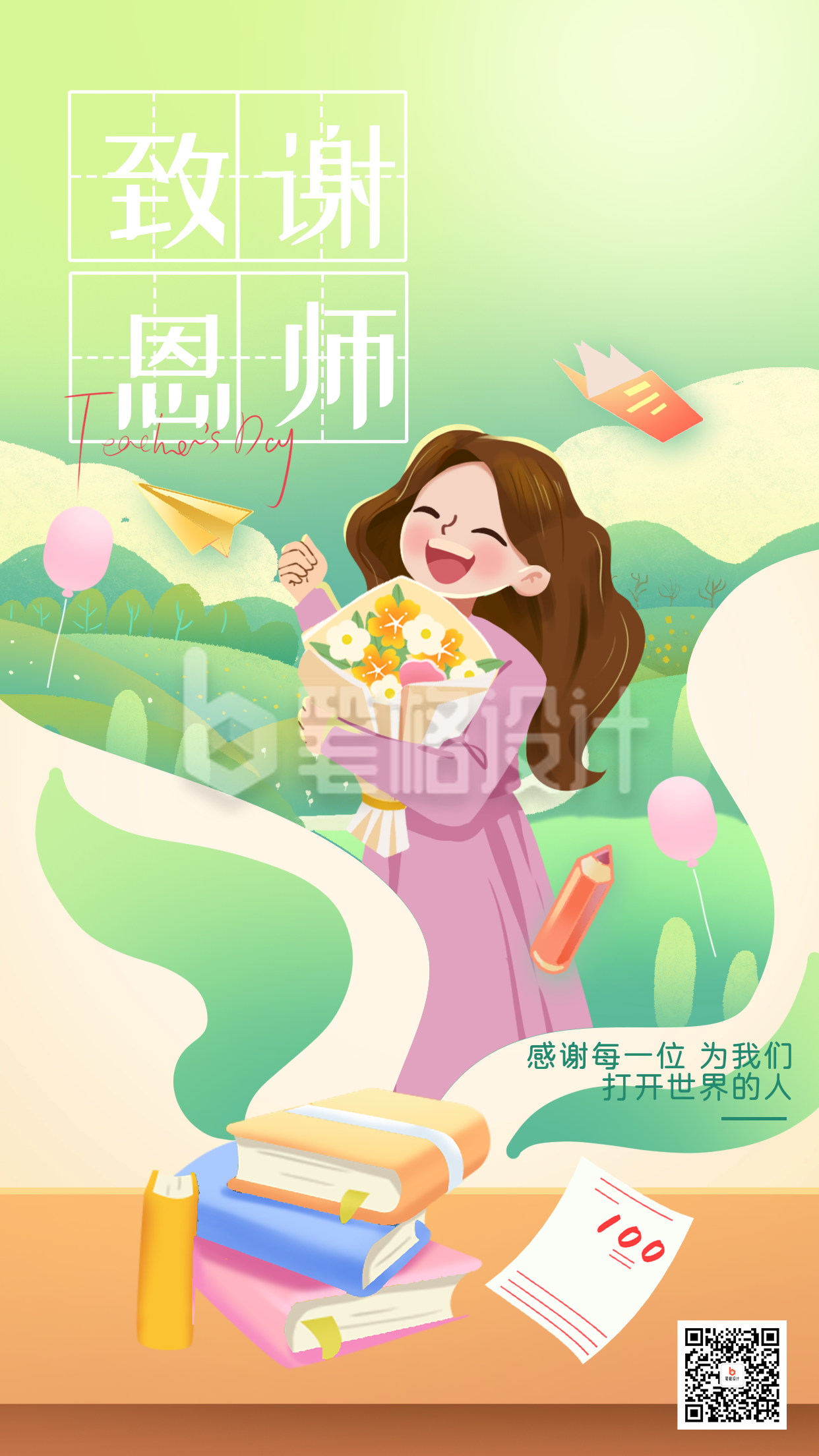 教师节手绘女教师祝福海报