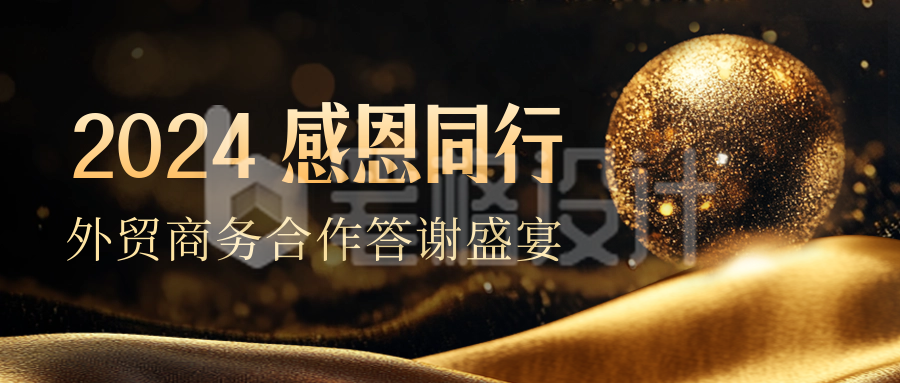 黑金大气商务会议邀请函公众号首图 黑金大气商务会议邀请函公众号首图