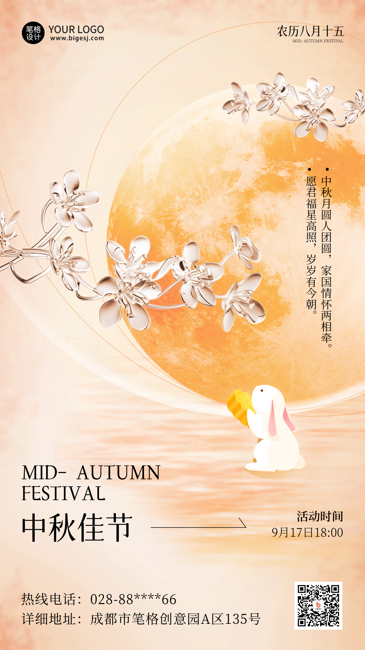 中秋节透明玻璃花公司祝福海报