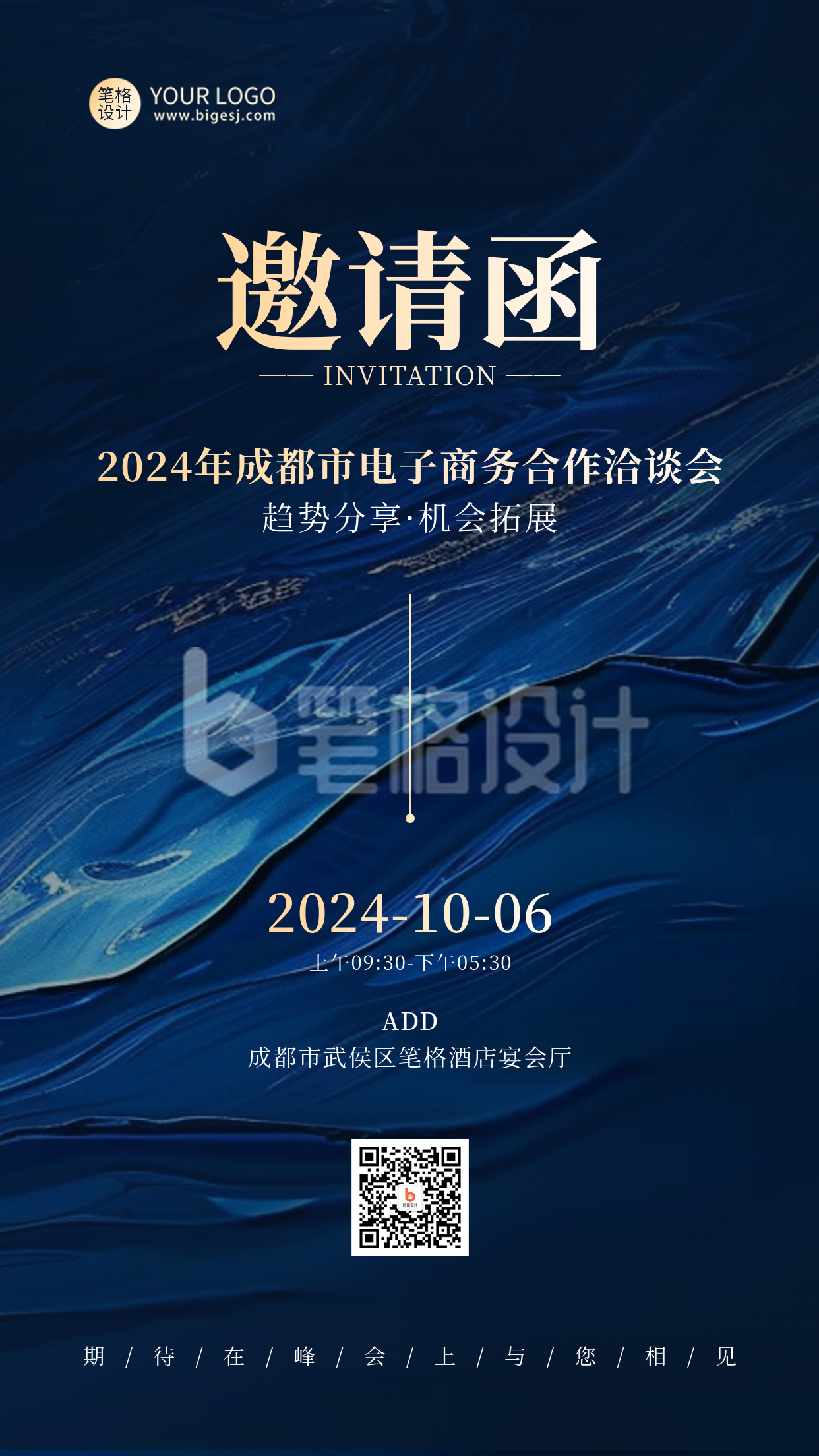 企业会议邀请函宣传海报 企业会议邀请函宣传海报