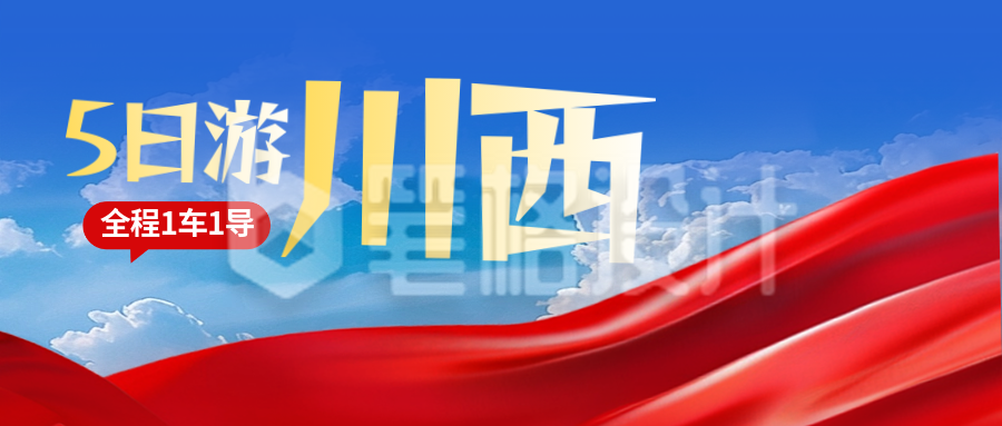 国庆节团购旅游出行实景封面首图 国庆节团购旅游出行实景封面首图