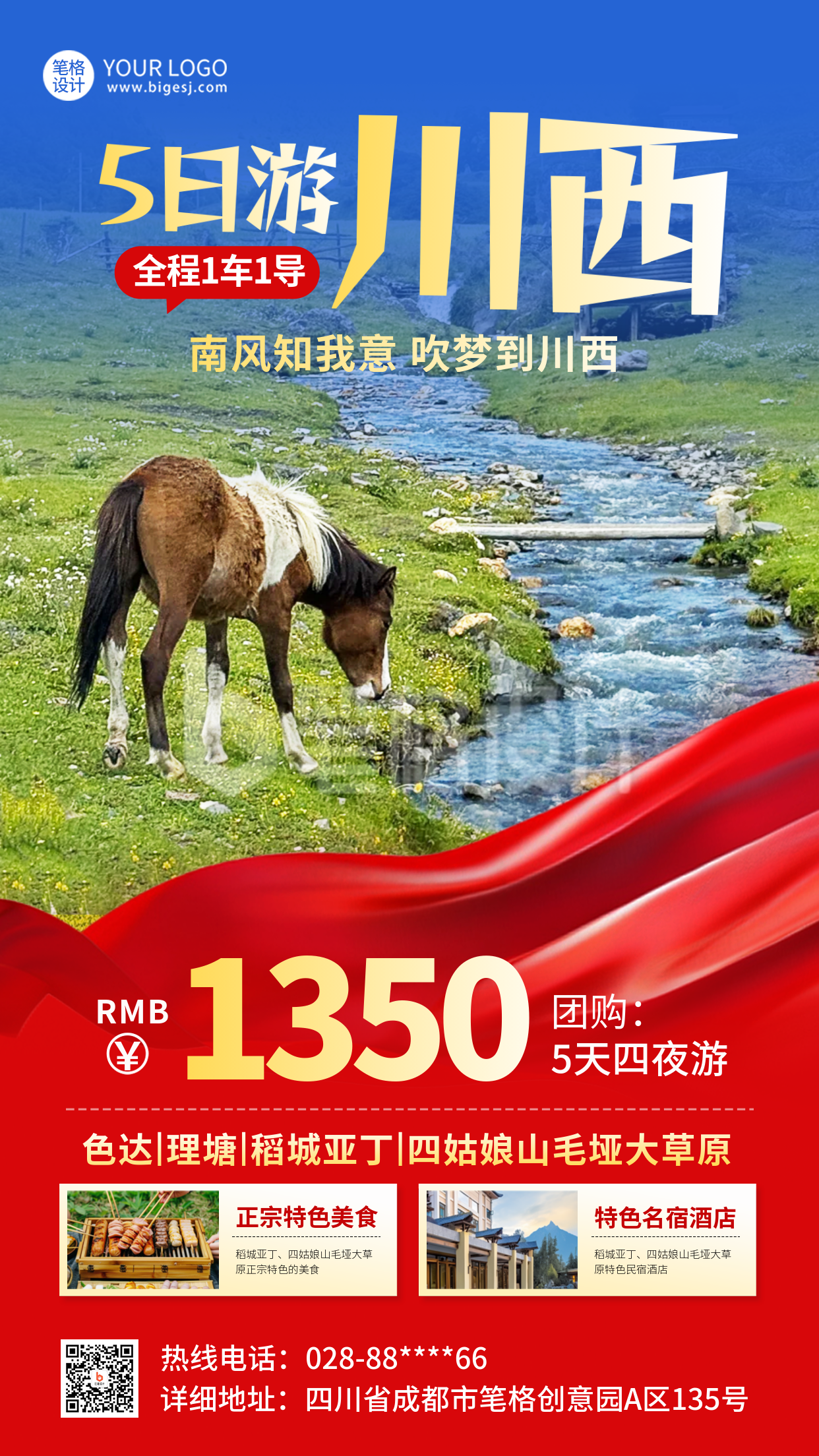 国庆节团购旅游出行实景宣传海报 国庆节团购旅游出行实景宣传海报