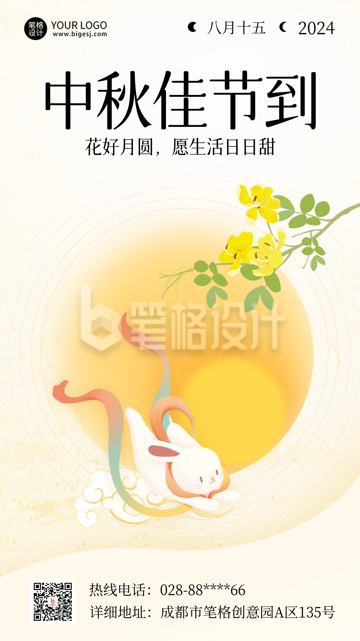 中秋节公司月亮祝福手绘海报