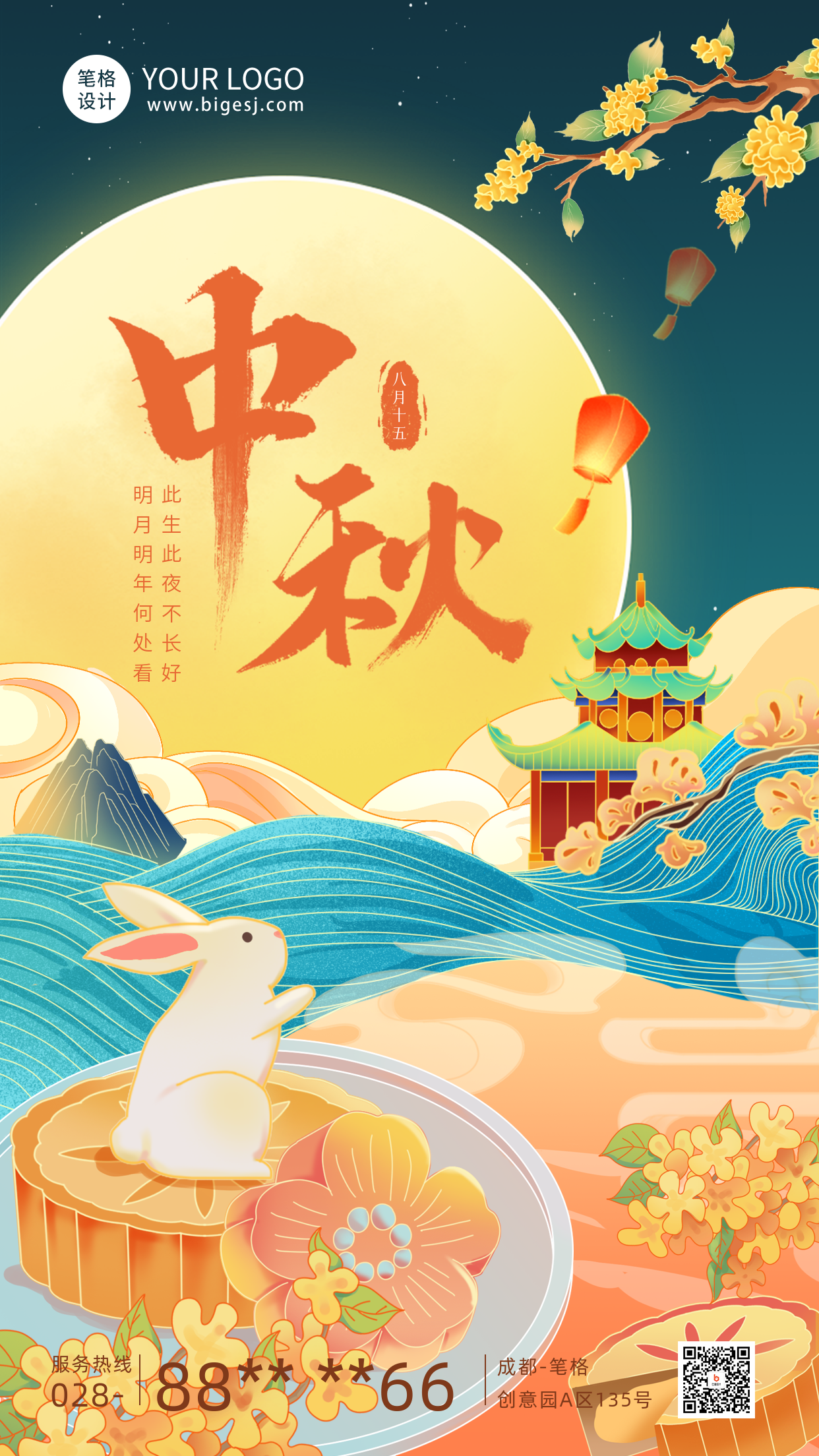 手绘国潮风中秋节祝福海报