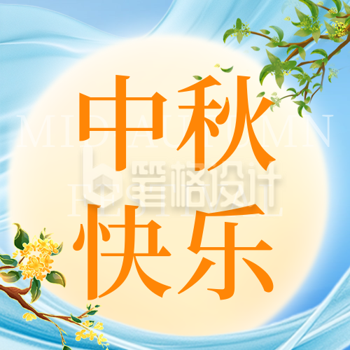 简约中秋节节日祝福公众号次图