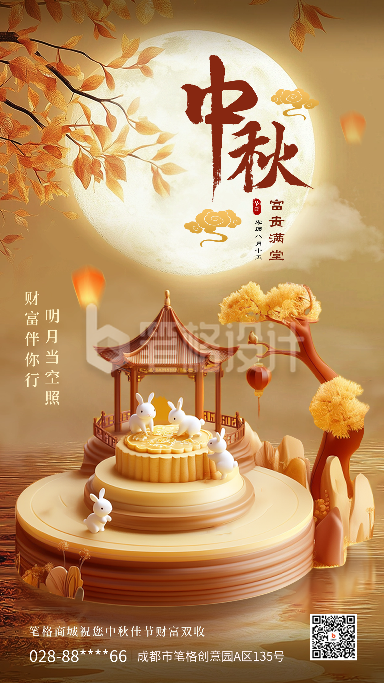 中秋节金融行业祝福海报