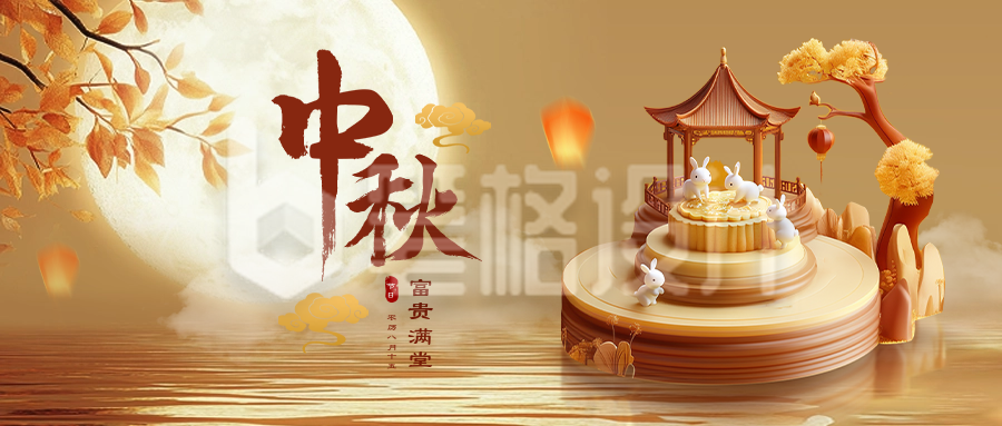 中秋节金融行业祝福公众号首图