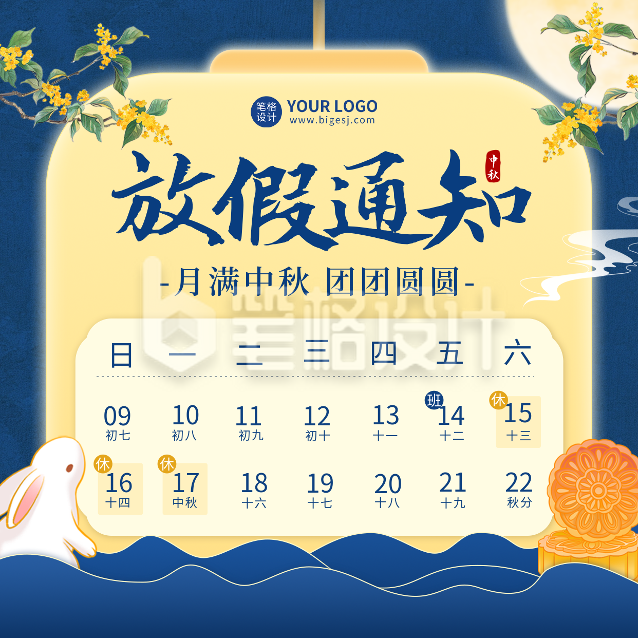 中秋节手绘放假通知方形海报 中秋节手绘放假通知方形海报