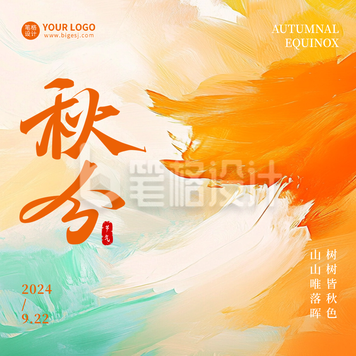 秋分油画风祝福方形海报 秋分油画风祝福方形海报
