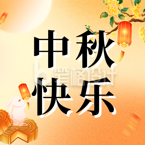 中秋佳节祝福弥散风公众号次图