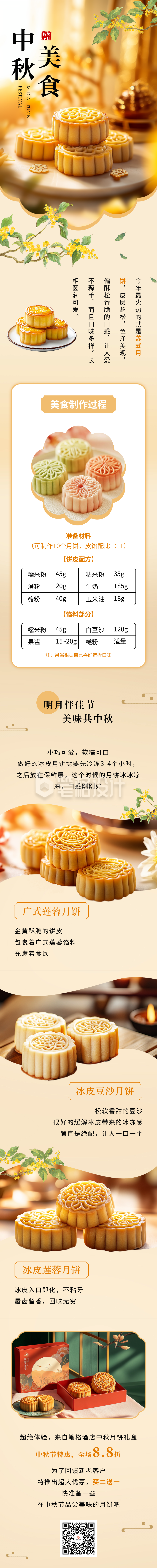 中秋月饼礼盒促销公众号长图