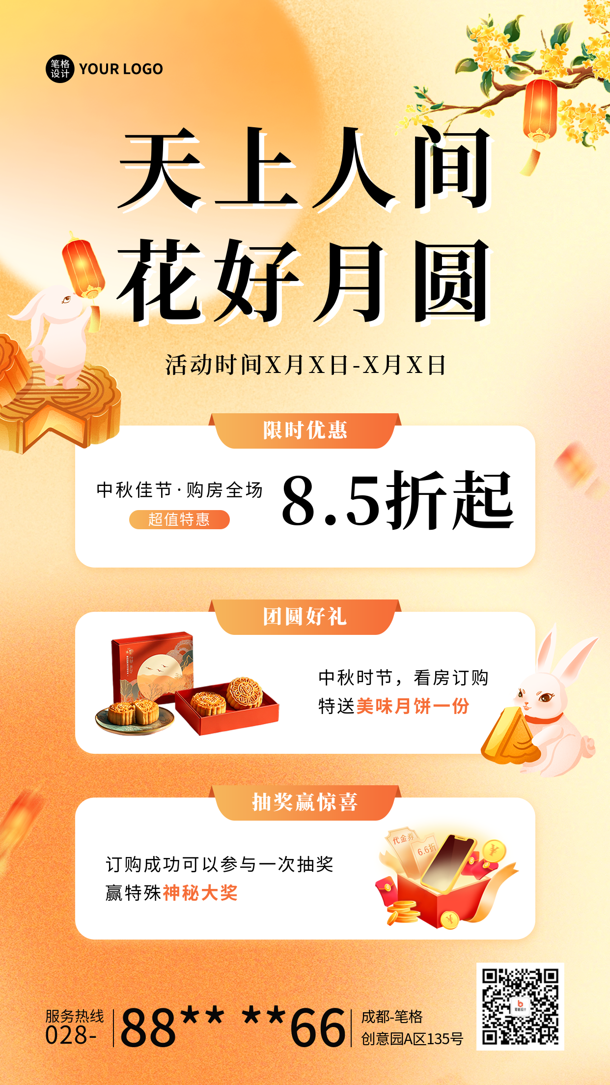 中秋节地产促销活动海报