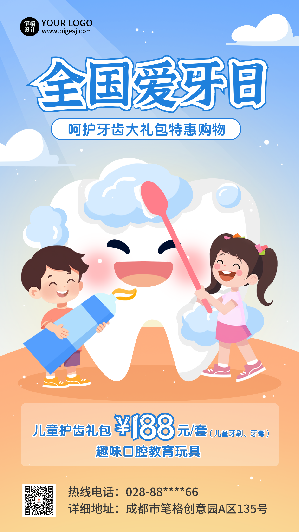 全国爱牙日产品促销福利手绘海报