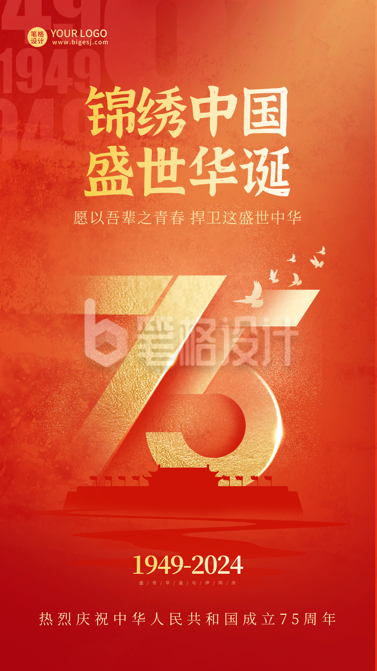 国庆节数字祝福大气喜庆海报 国庆节数字祝福大气喜庆海报