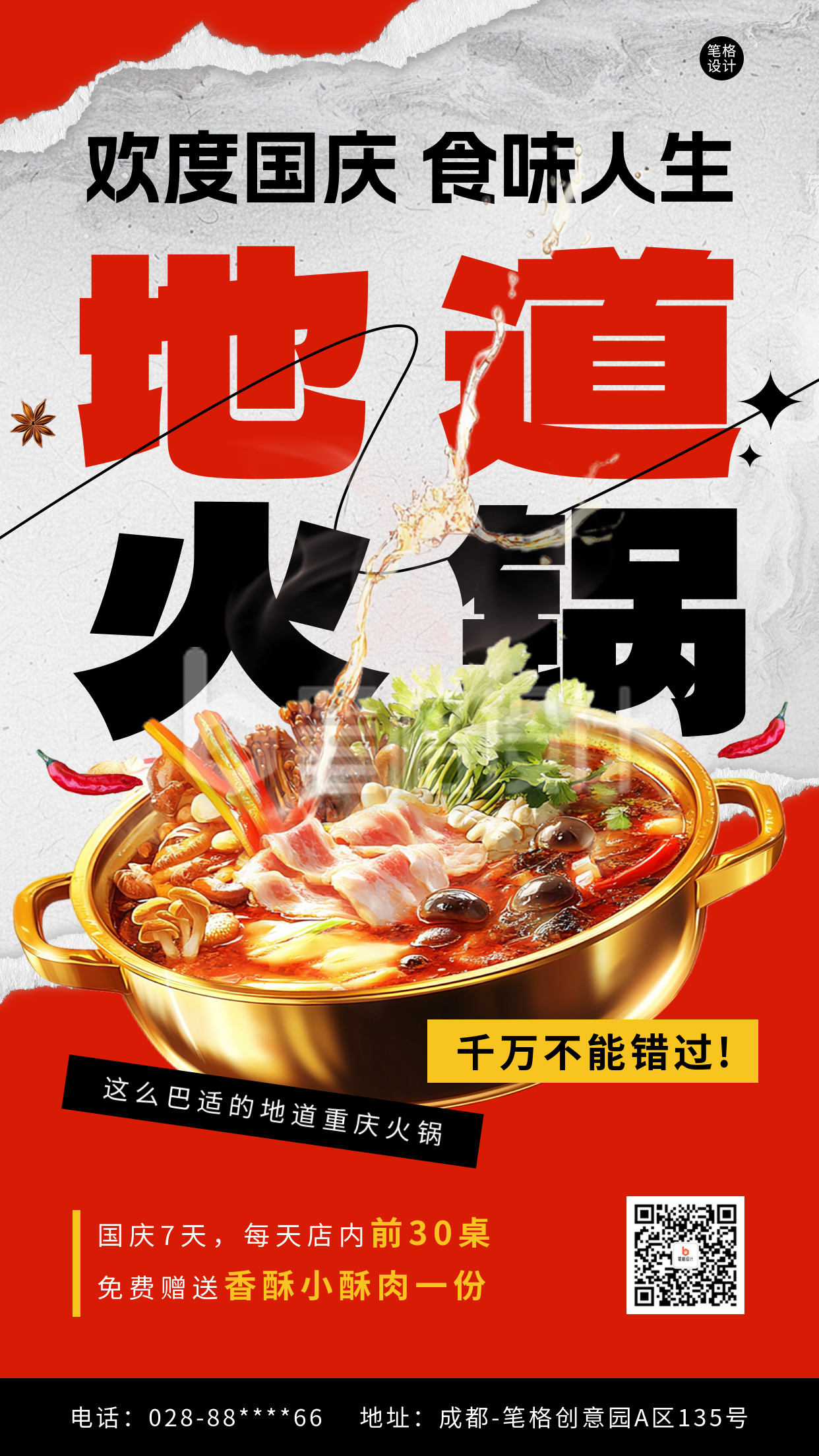 国庆节餐饮火锅促销海报 国庆节餐饮火锅促销海报