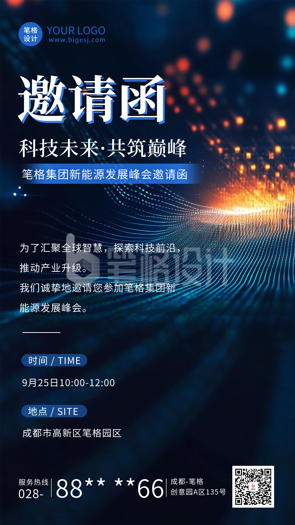 科技互联网会议邀请函海报 科技互联网会议邀请函海报