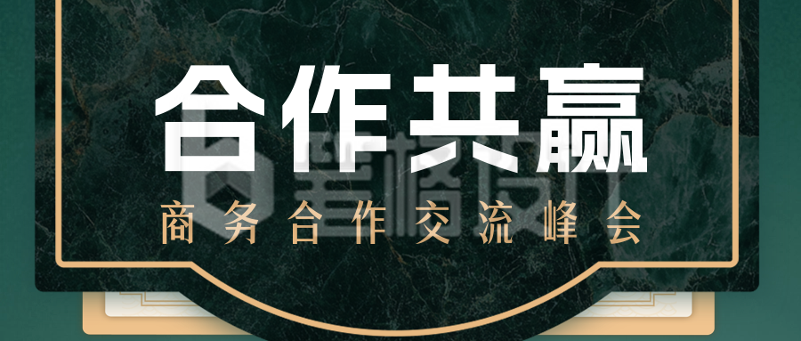 商务大气峰会邀请函公众号首图 商务大气峰会邀请函公众号首图