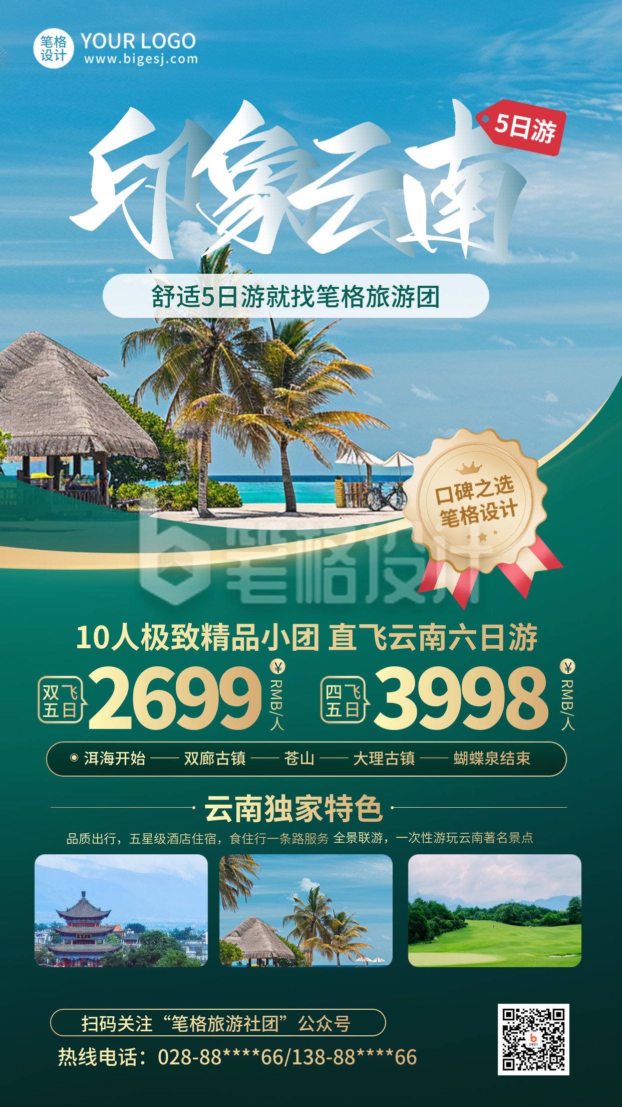 国庆节团购活动促销旅游出行实景海报 国庆节团购活动促销旅游出行实景海报