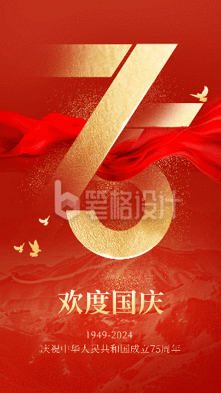 喜庆国庆节节日祝福动态海报 喜庆国庆节节日祝福动态海报