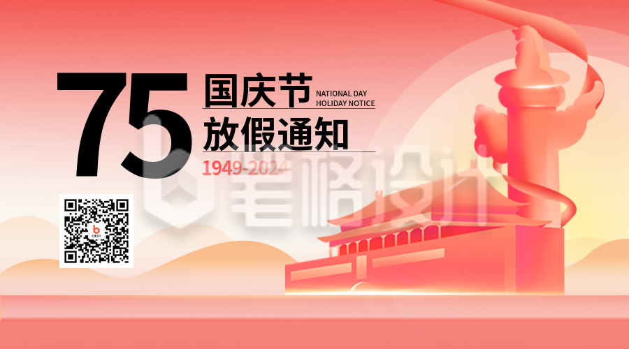 国庆节公司放假通知公告扁平渐变二维码 国庆节公司放假通知公告扁平渐变二维码