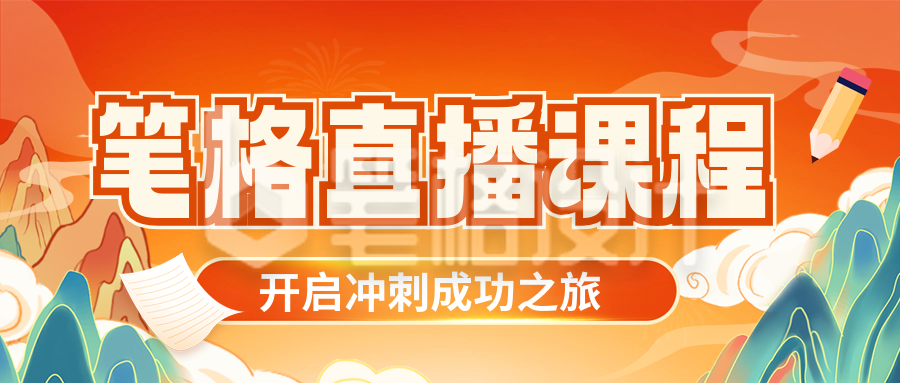 国庆节兴趣班直播培训招生国潮古风插画封面首图