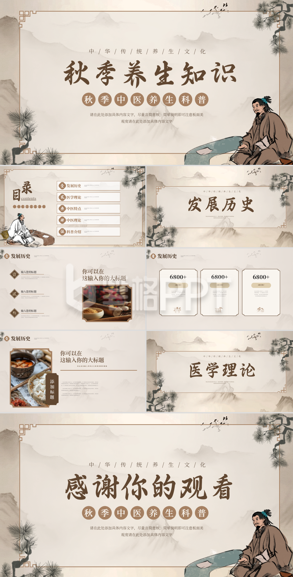 手绘中国风秋季养生科普PPT