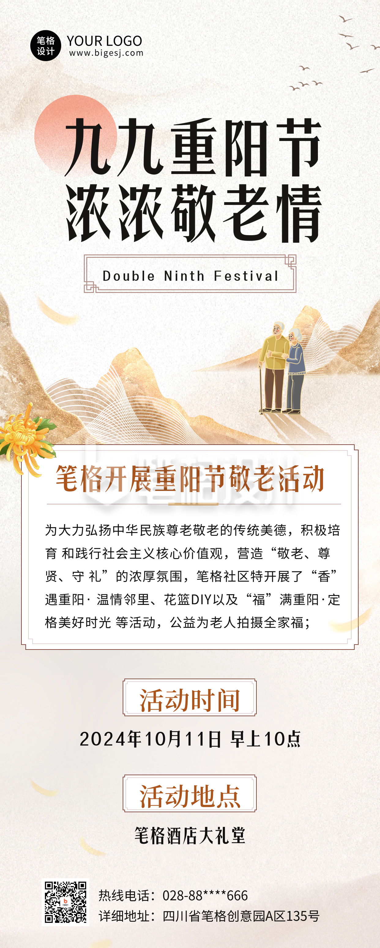 手绘重阳节节日祝福长图海报