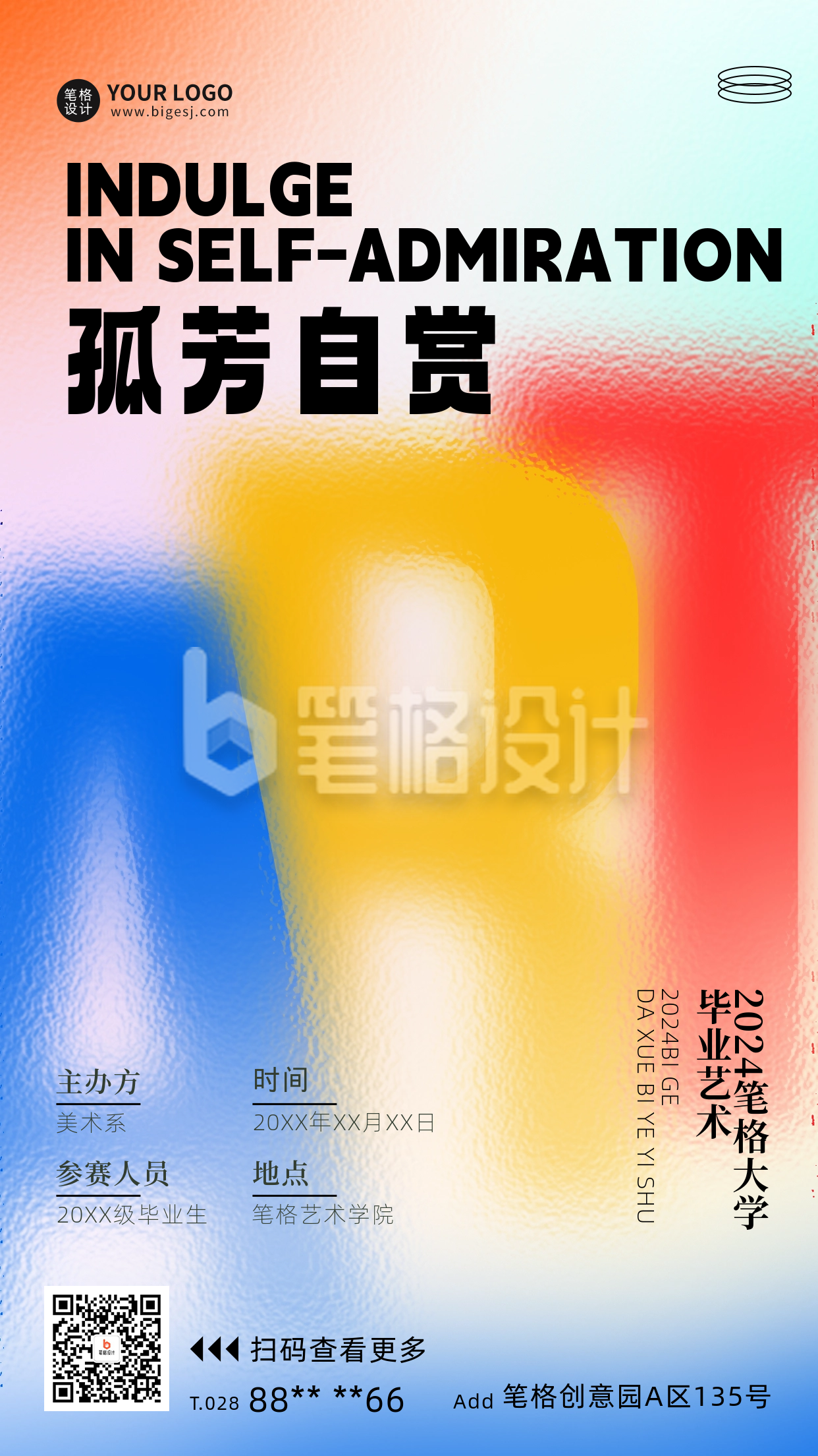 毕业艺术展活动创意海报