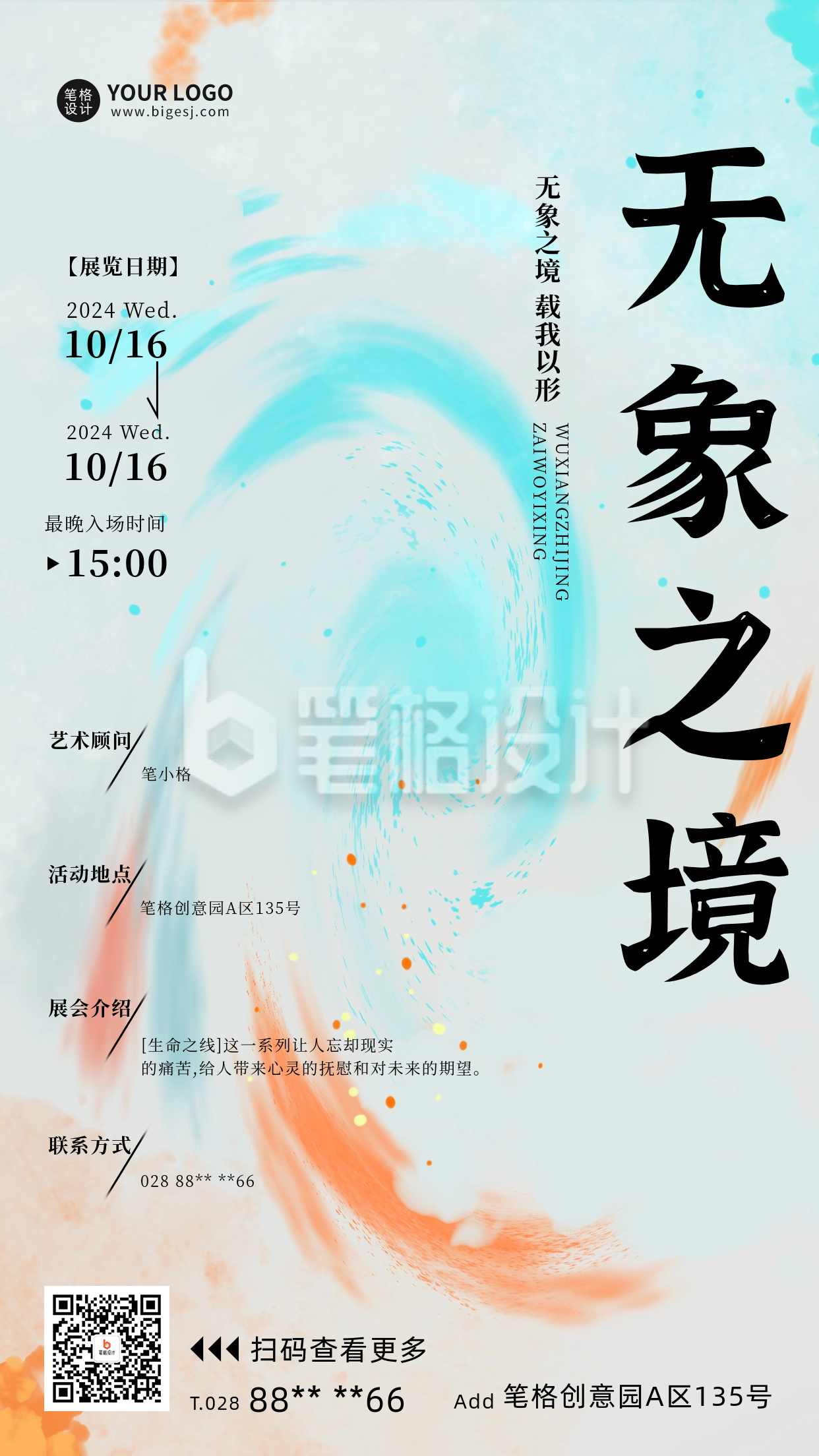 艺术展览活动宣传海报 艺术展览活动宣传海报