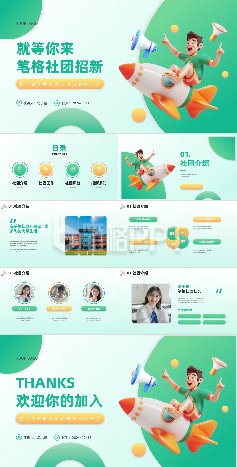 社团招新宣传PPT