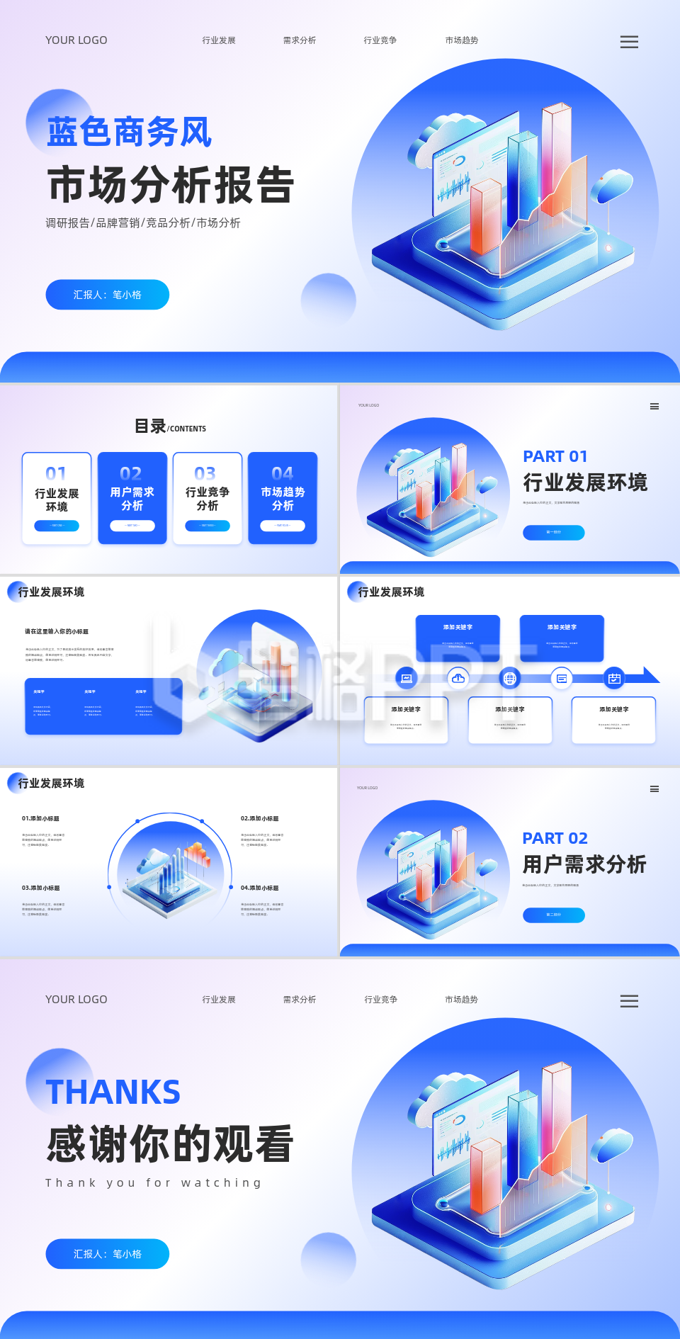 市场分析报告PPT