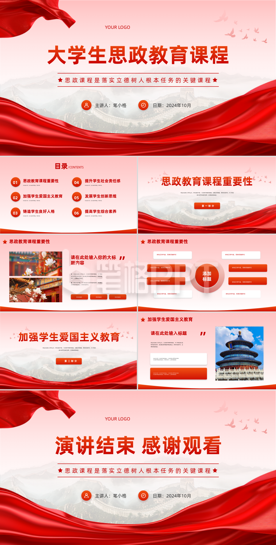 大学生思政教育PPT