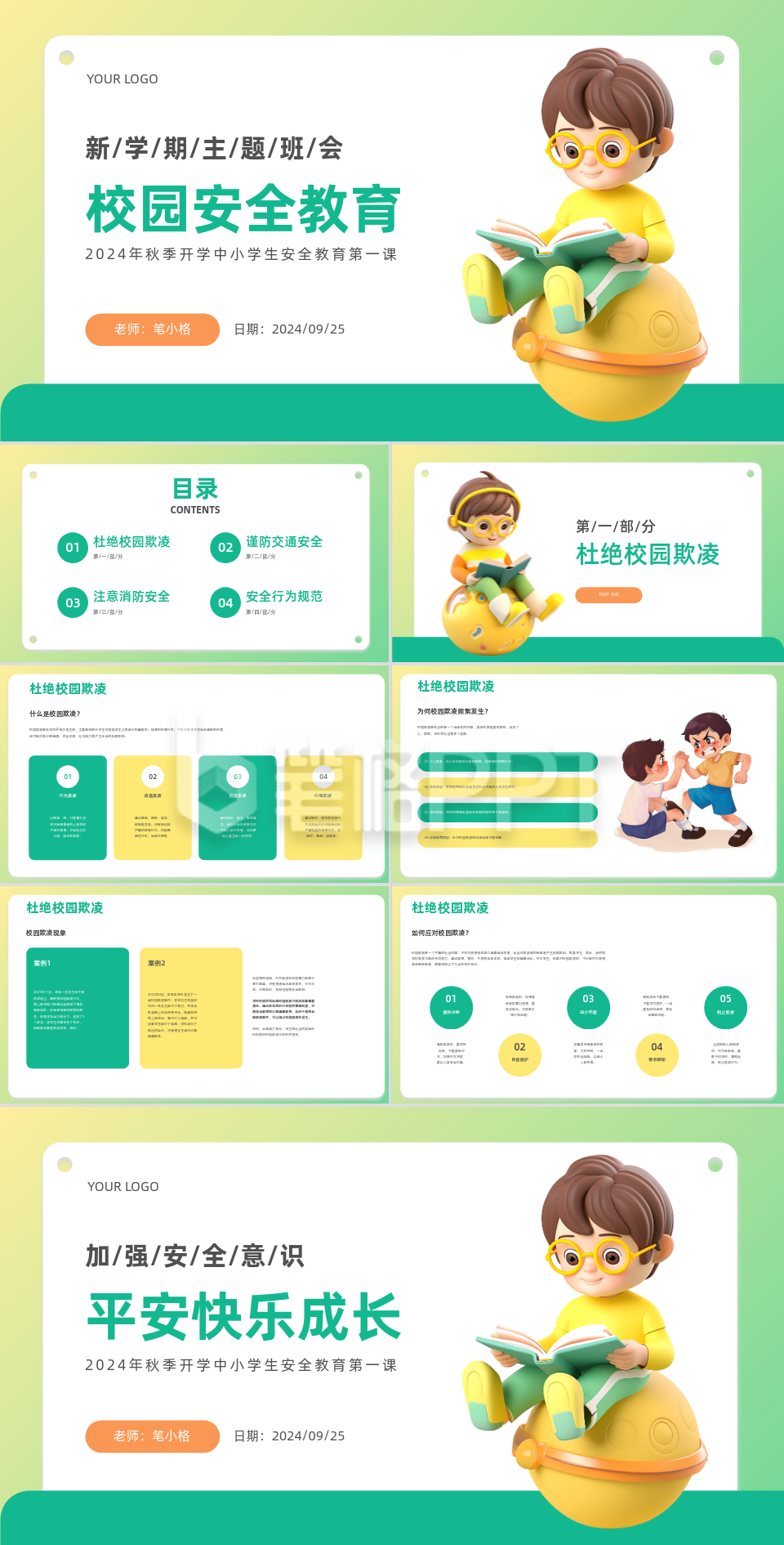 校园安全教育主题班会PPT
