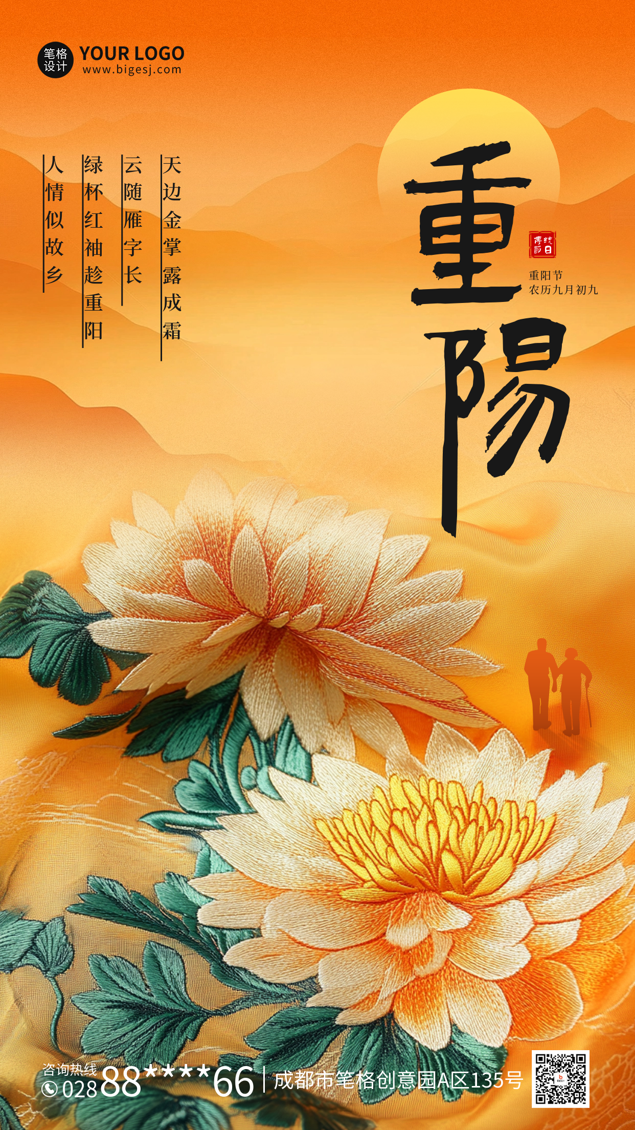 重阳节刺绣祝福海报